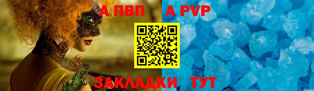 закладка  A PVP СК  APVP  APVP мука  Вход с VPN  А ПВП СК  Александров 