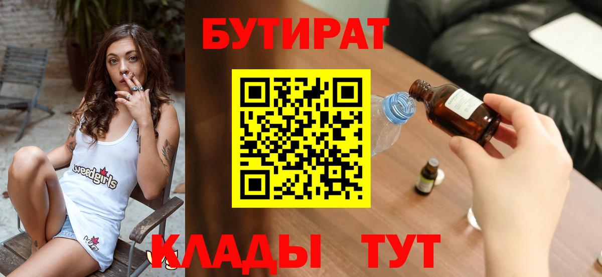 БУТИРАТ BDO Александров