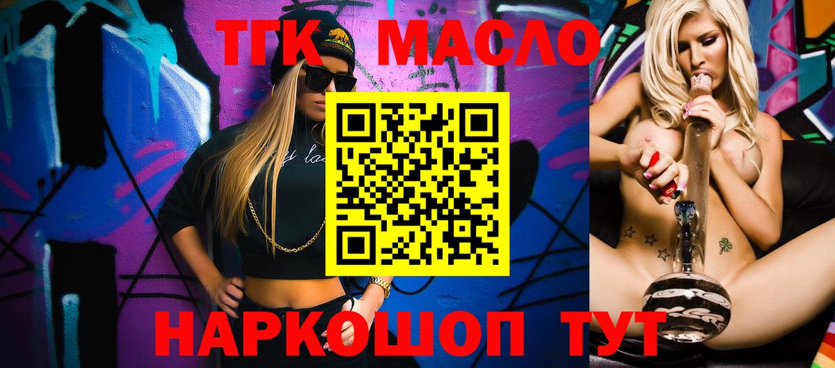 ТГК гашишное масло Александров