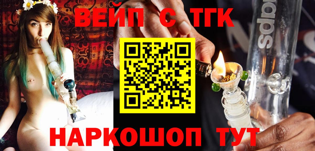 ТГК жижа  Вход с VPN  Александров 